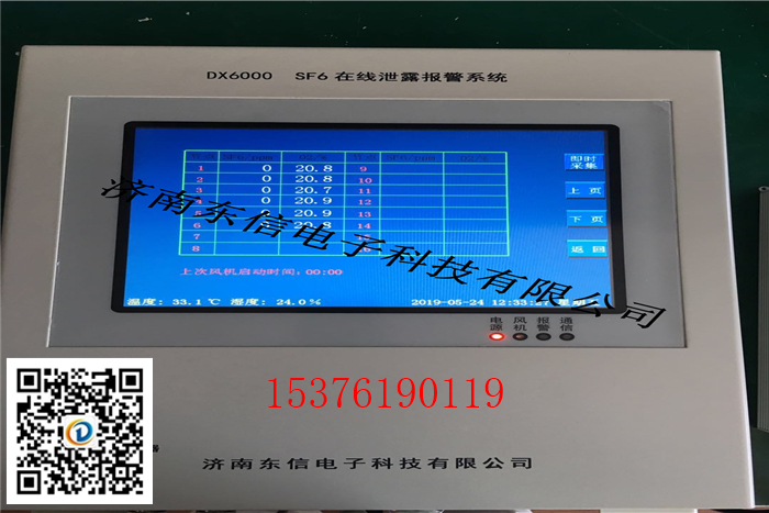 SF6斷路器SF6在線監(jiān)測(cè)系統(tǒng)